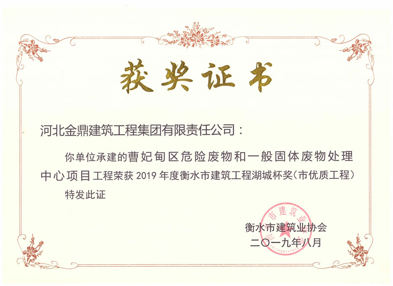 2019年衡水市建筑工程湖城杯獎(jiǎng)（市優(yōu)質(zhì)工程）